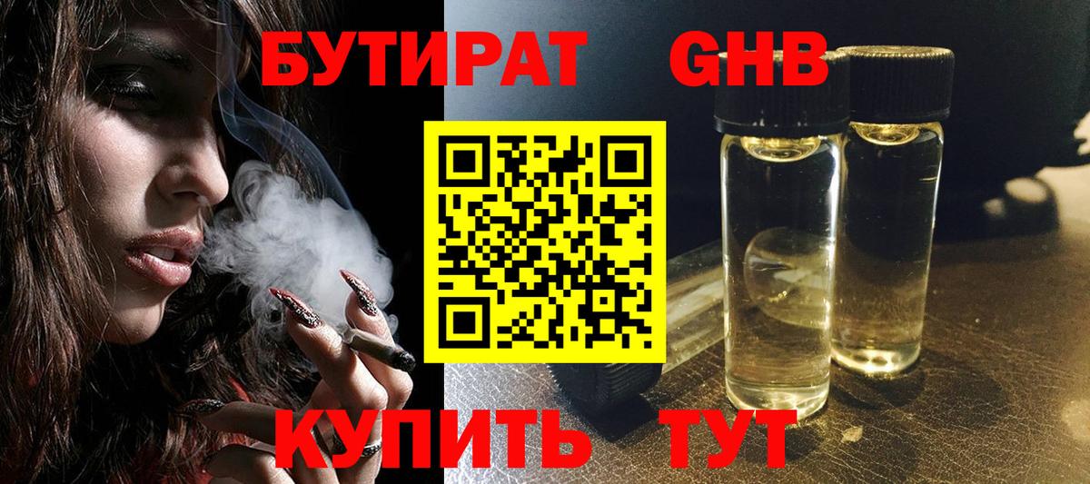 БУТИРАТ оксана Клин
