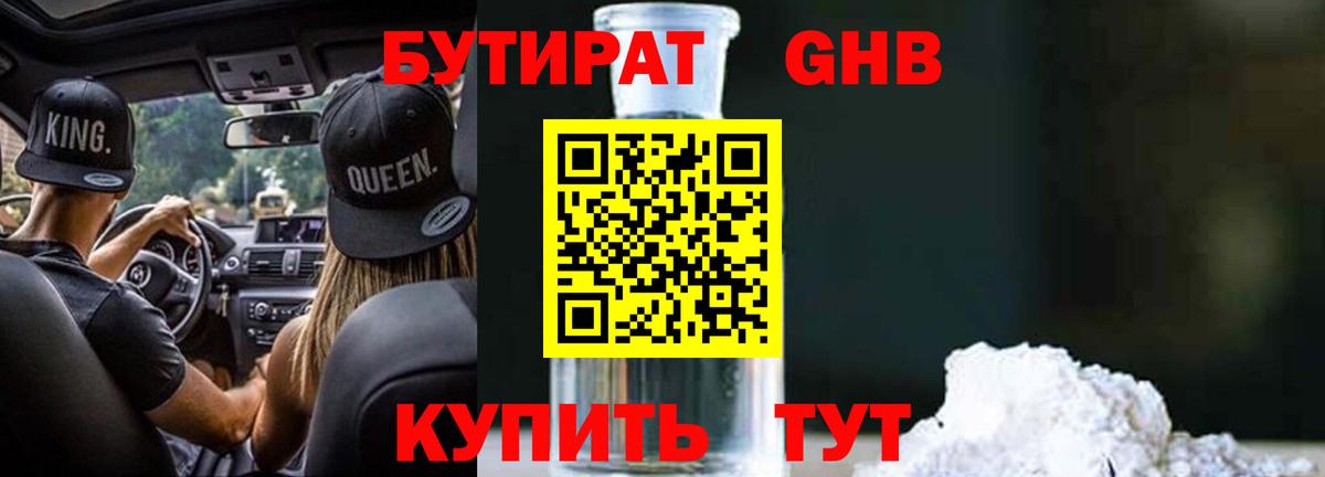 Бутират буратино  Вход с VPN  Клин 