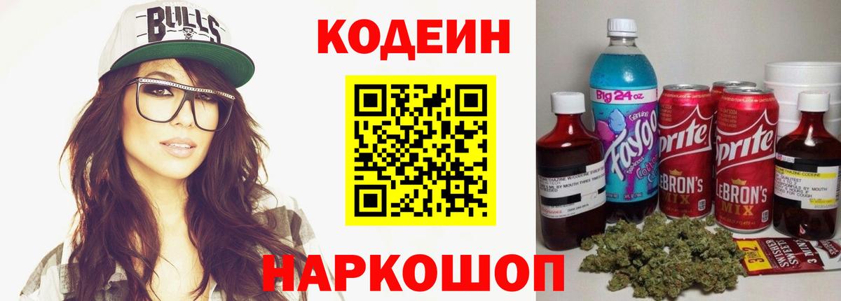 Клин  Кодеин напиток Lean (лин)  Вход с VPN  Codein напиток Lean (лин) 