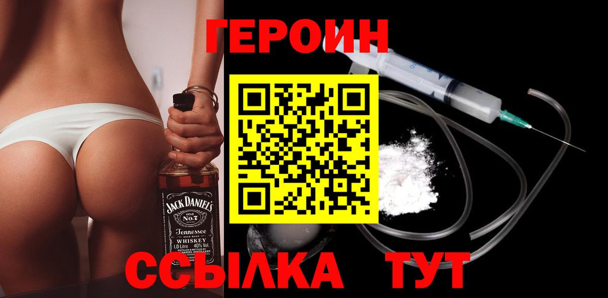 ГЕРОИН герыч  Вход с VPN  Клин 