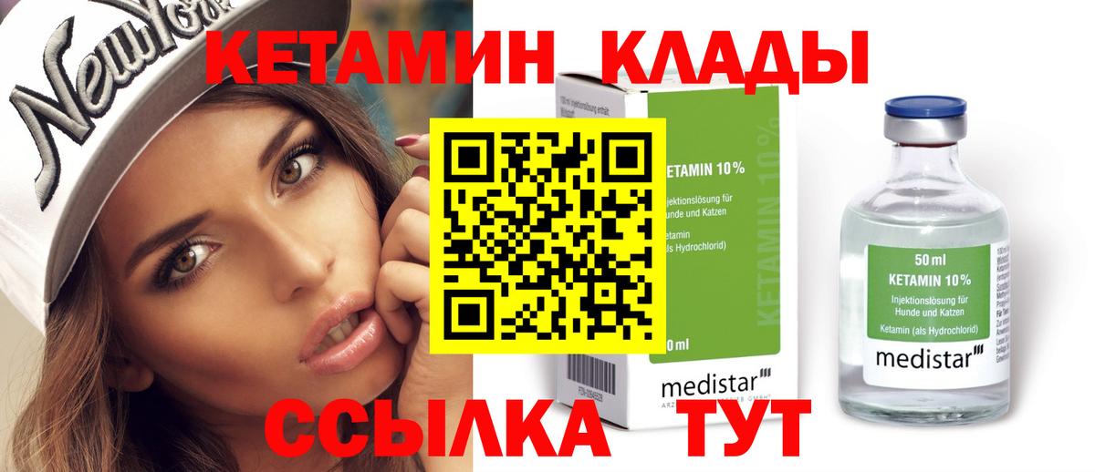 КЕТАМИН VHQ  Вход с VPN  Клин 