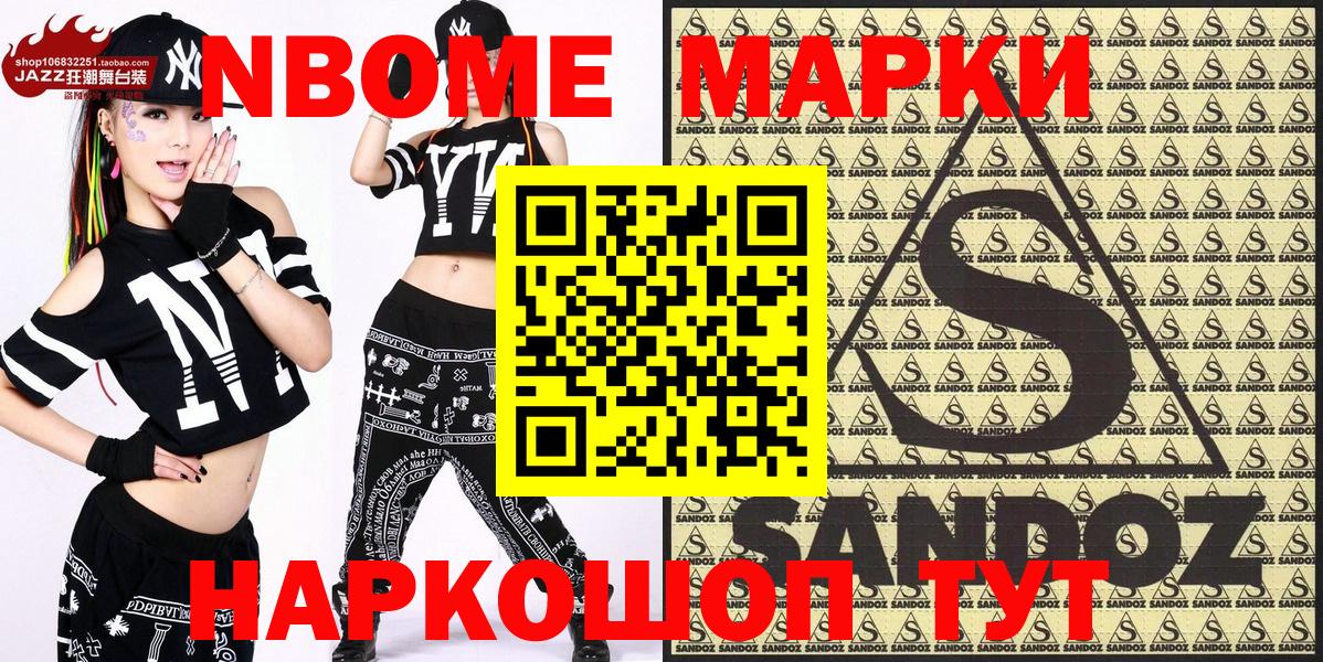Наркотические марки 1500мкг  Вход с VPN  Марки N-bome  Клин 